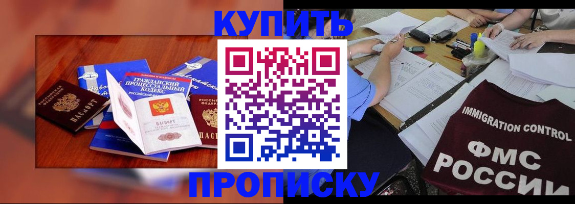 прописка регистрация в Улан-Удэ