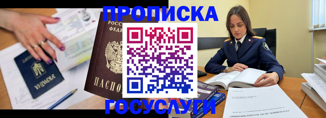 прописка для школы в Улан-Удэ