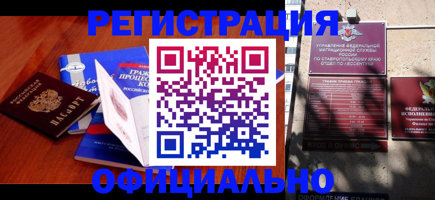 прописка регистрация в Улан-Удэ