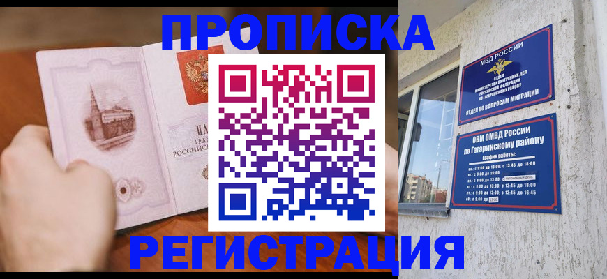 прописка гарантия в Улан-Удэ