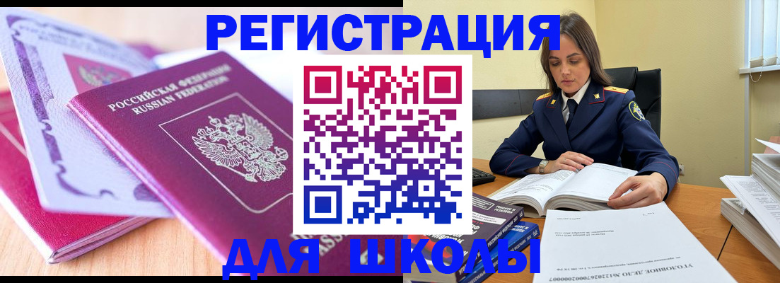 прописка 2025 в Улан-Удэ